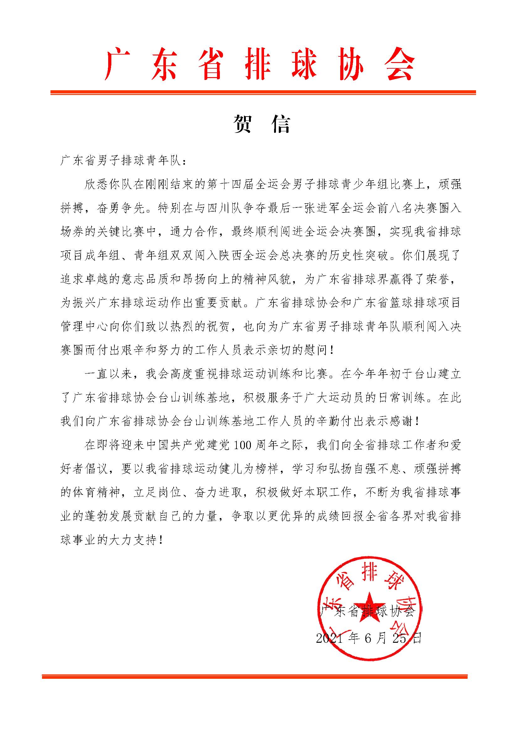贺信.jpg