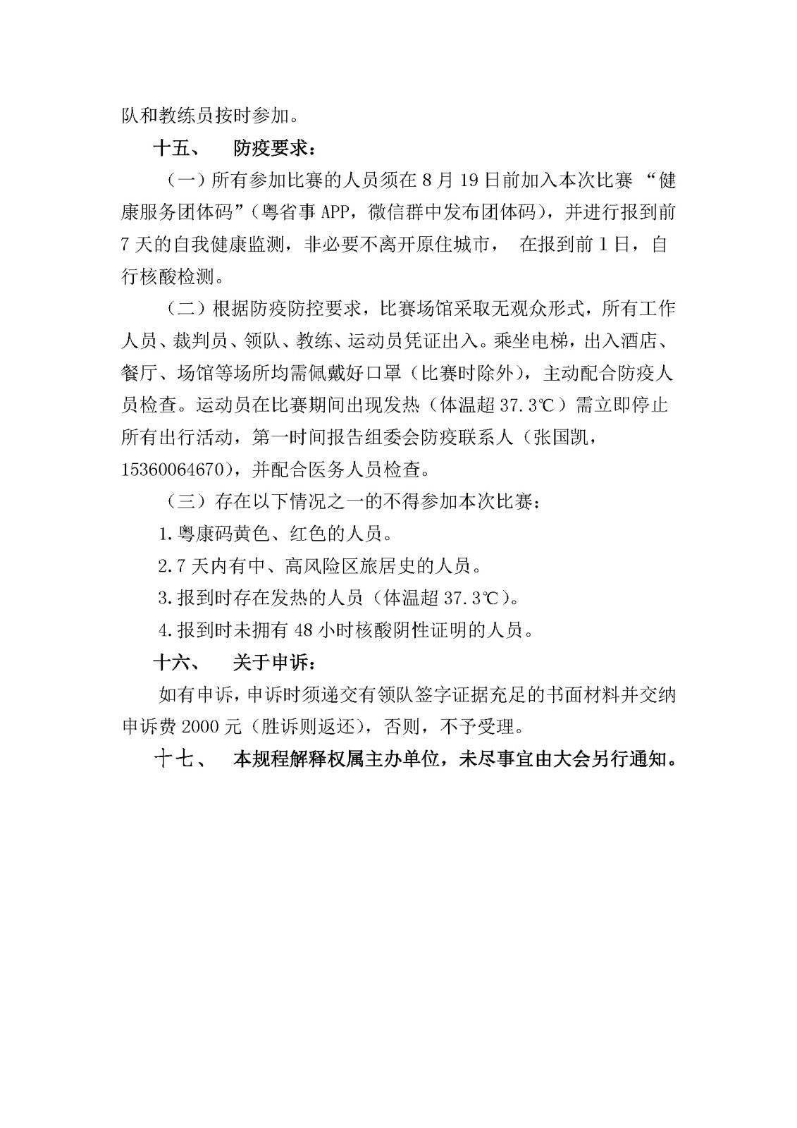 关于举办2022年广东省“恒佳杯”气排球锦标赛的通知_页面_6.jpg